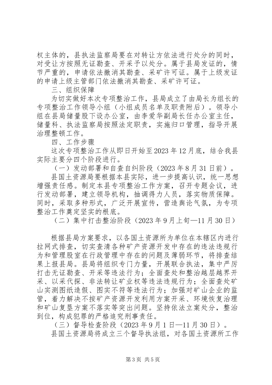 2023年矿山安全生产专项整治行动工作方案.docx_第3页
