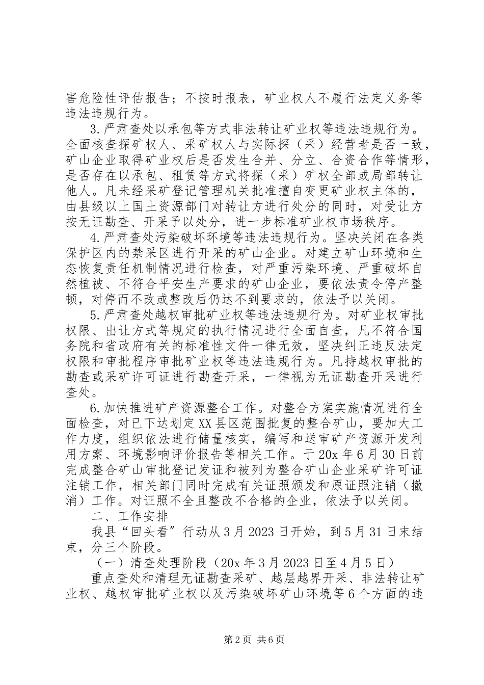 2023年矿产资源开发工作方案.docx_第2页
