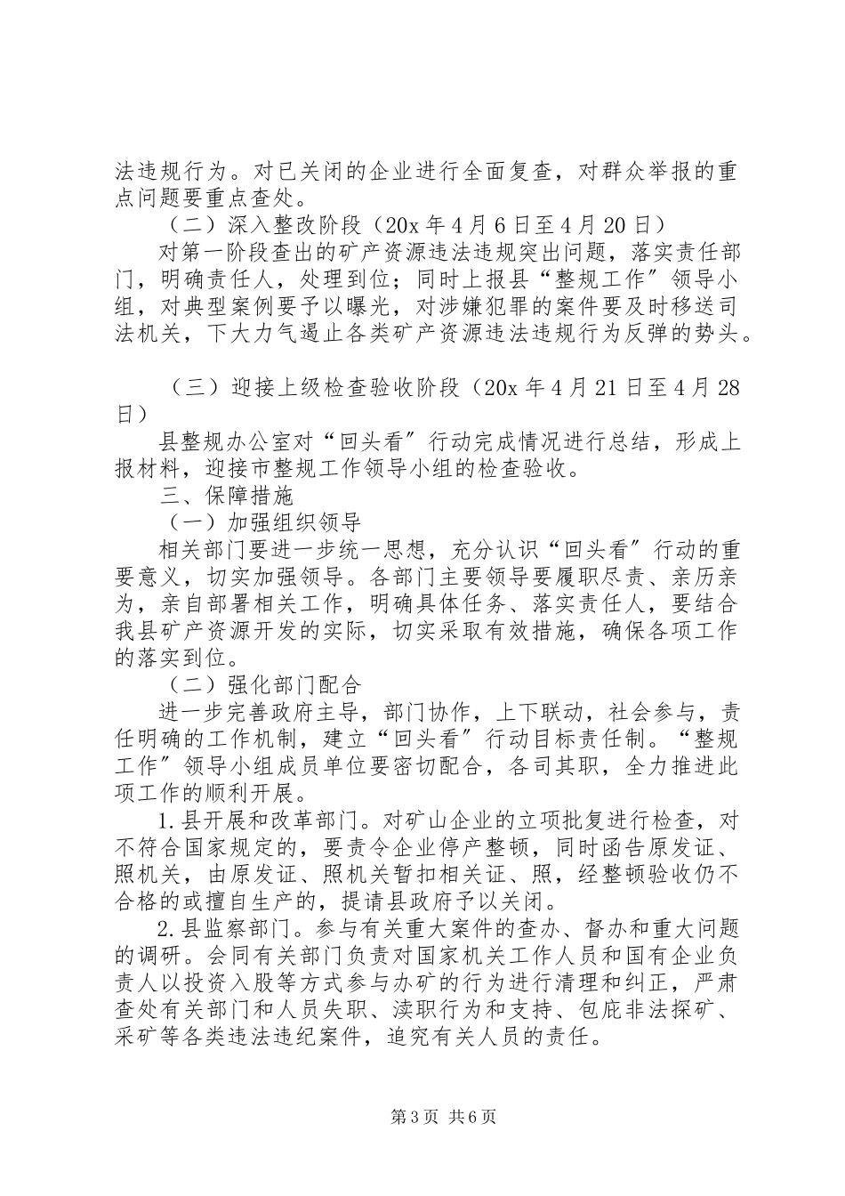 2023年矿产资源开发工作方案.docx_第3页