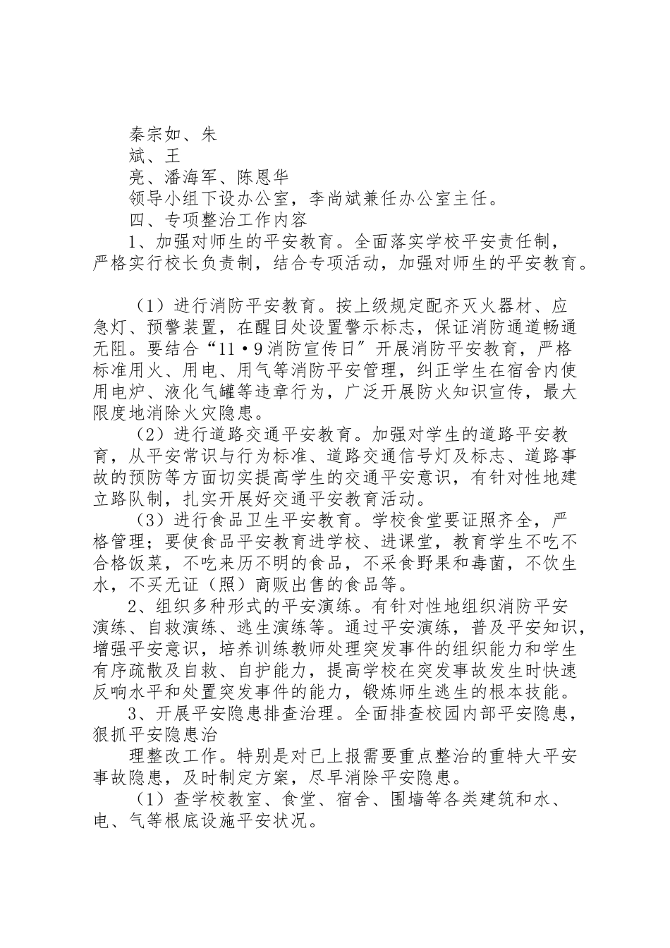 2023年石涧中学安全生产集中整治专项行动工作方案.doc_第2页
