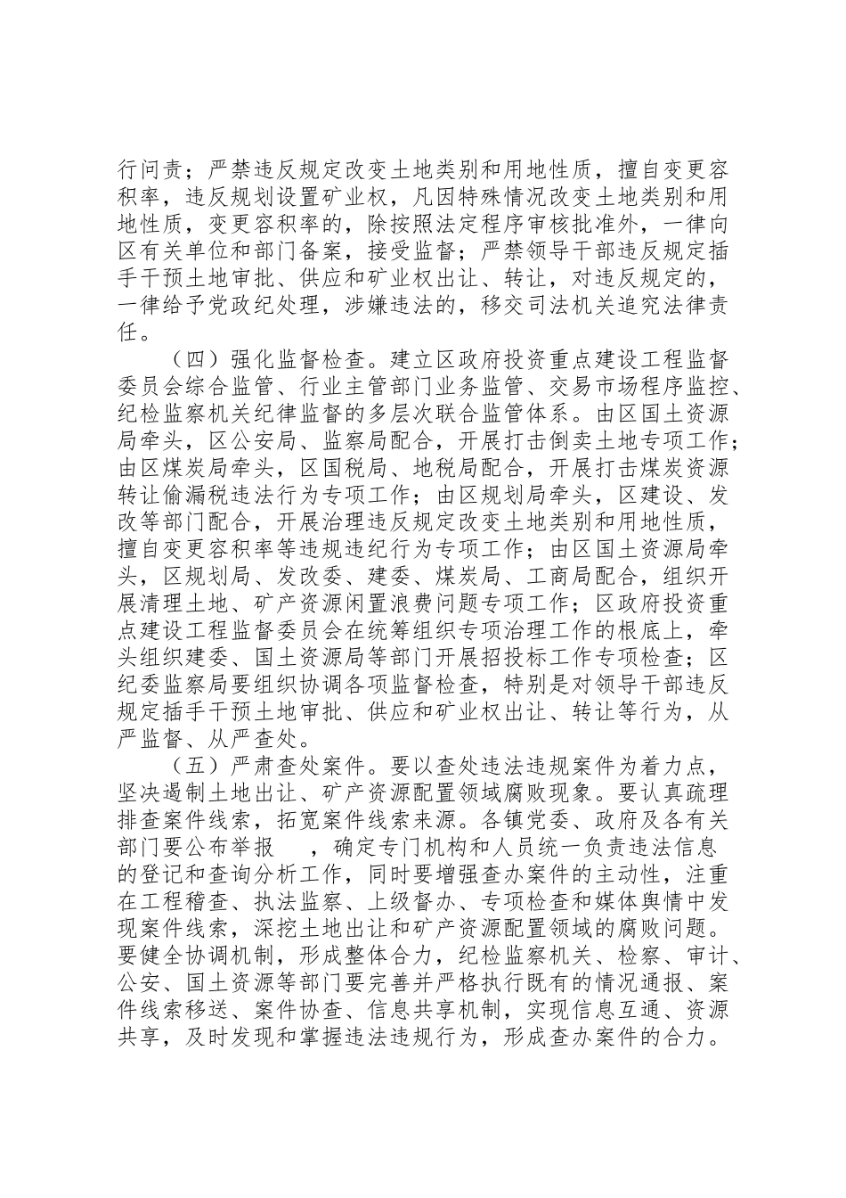 2023年矿产资源配置领域问题专治工作方案.doc_第3页