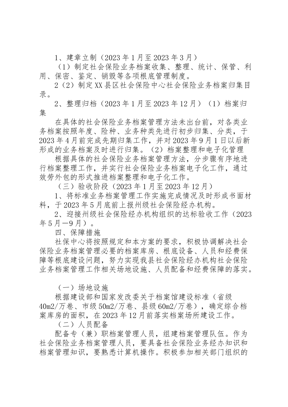 2023年社会保险中心社会保险业务档案管理工作方案.doc_第2页