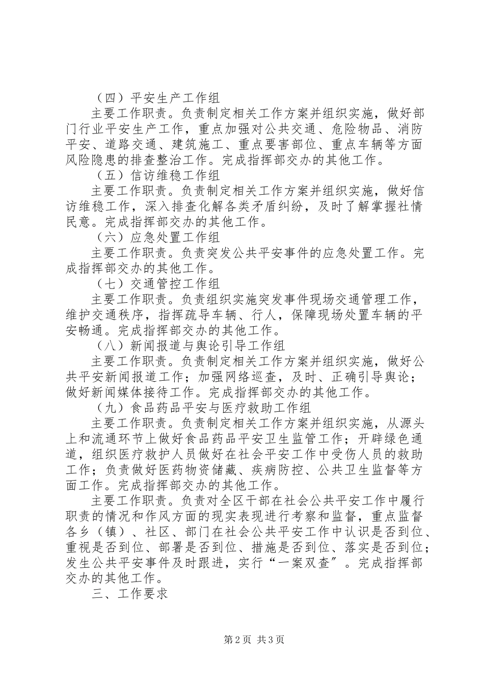 2023年社会公共安全工作方案.docx_第2页