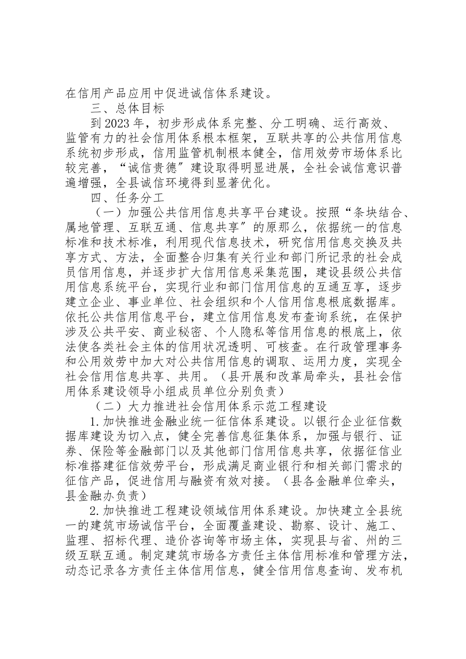 2023年社会信用体系建设工作方案.doc_第2页