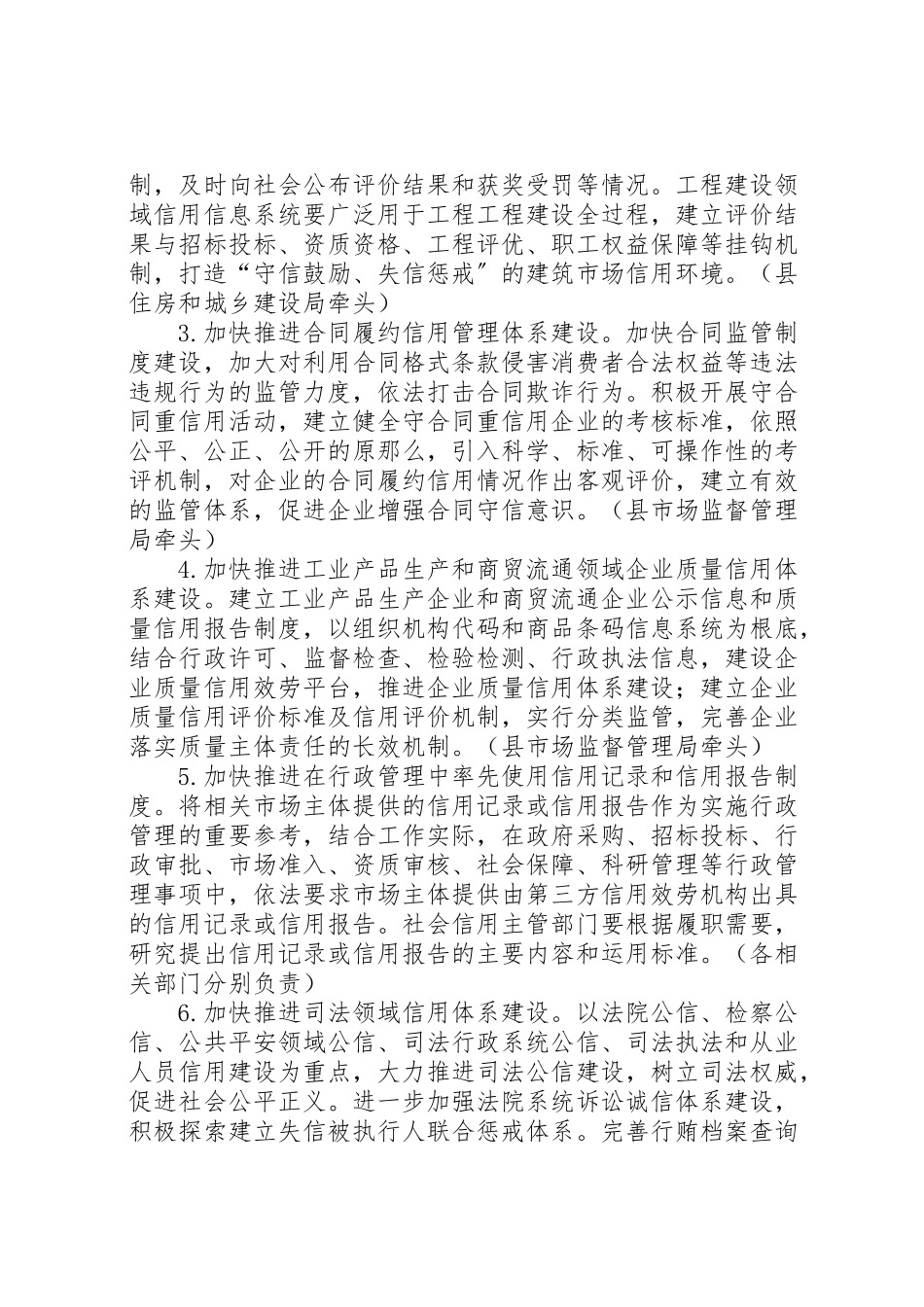 2023年社会信用体系建设工作方案.doc_第3页