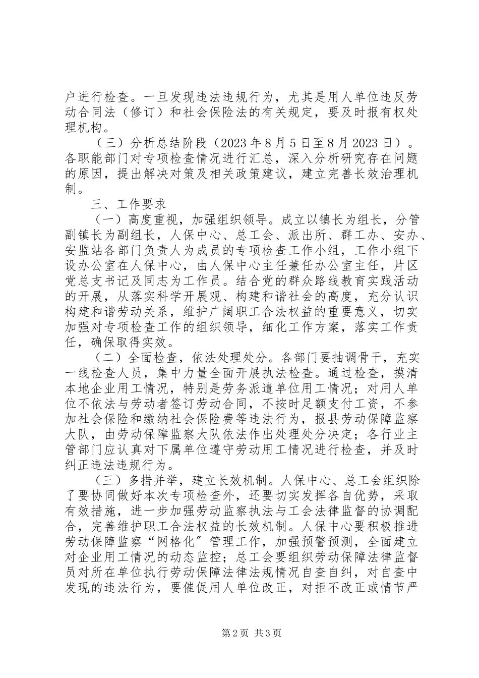 2023年社会保险专项检查工作方案.docx_第2页