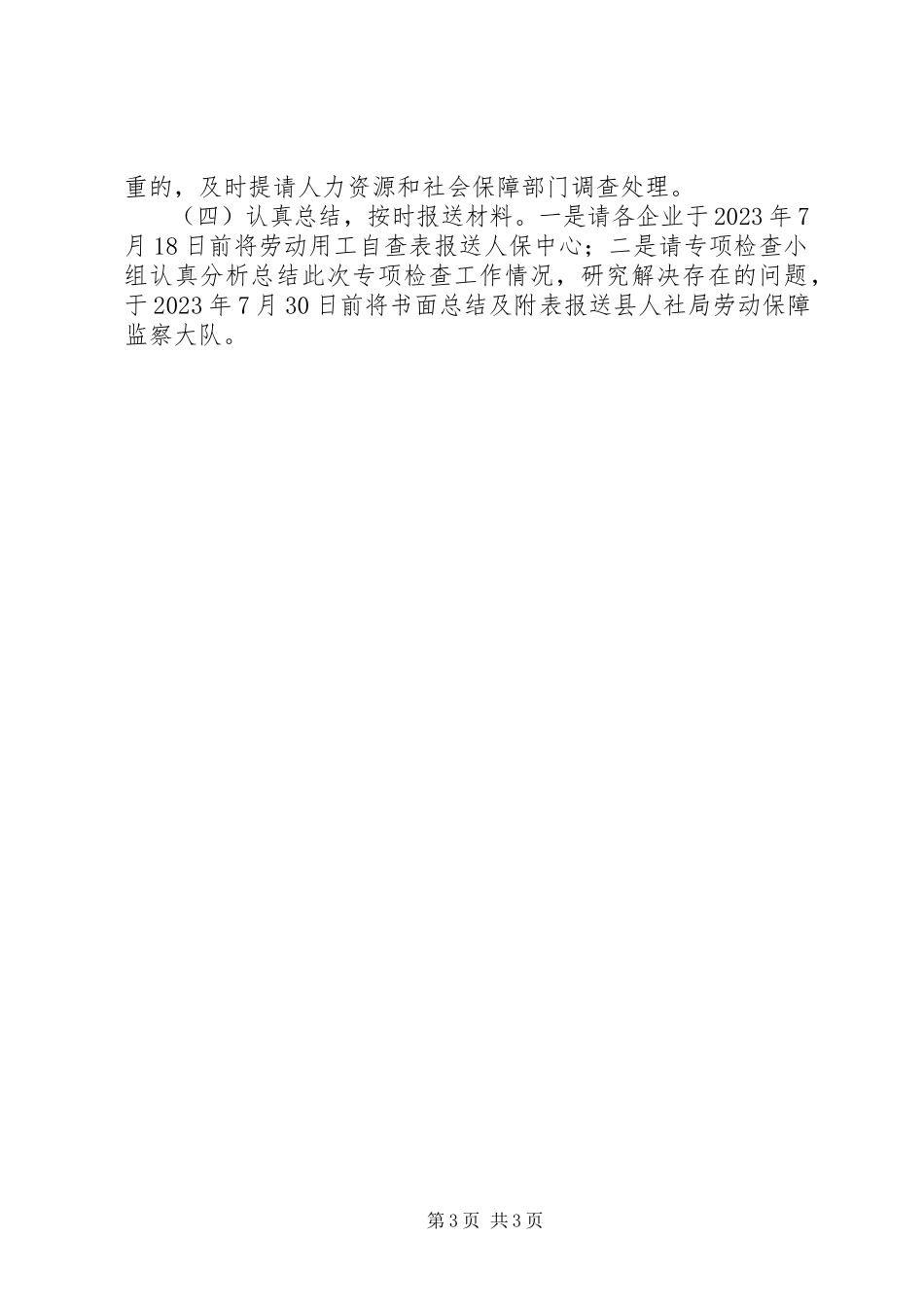 2023年社会保险专项检查工作方案.docx_第3页