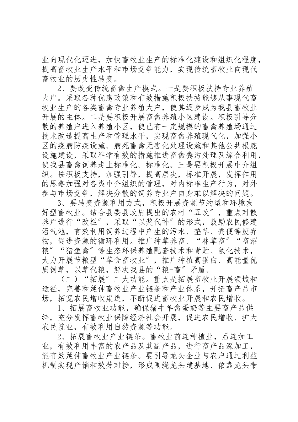 2023年社会主义新农村示范村建设工作方案.doc_第3页