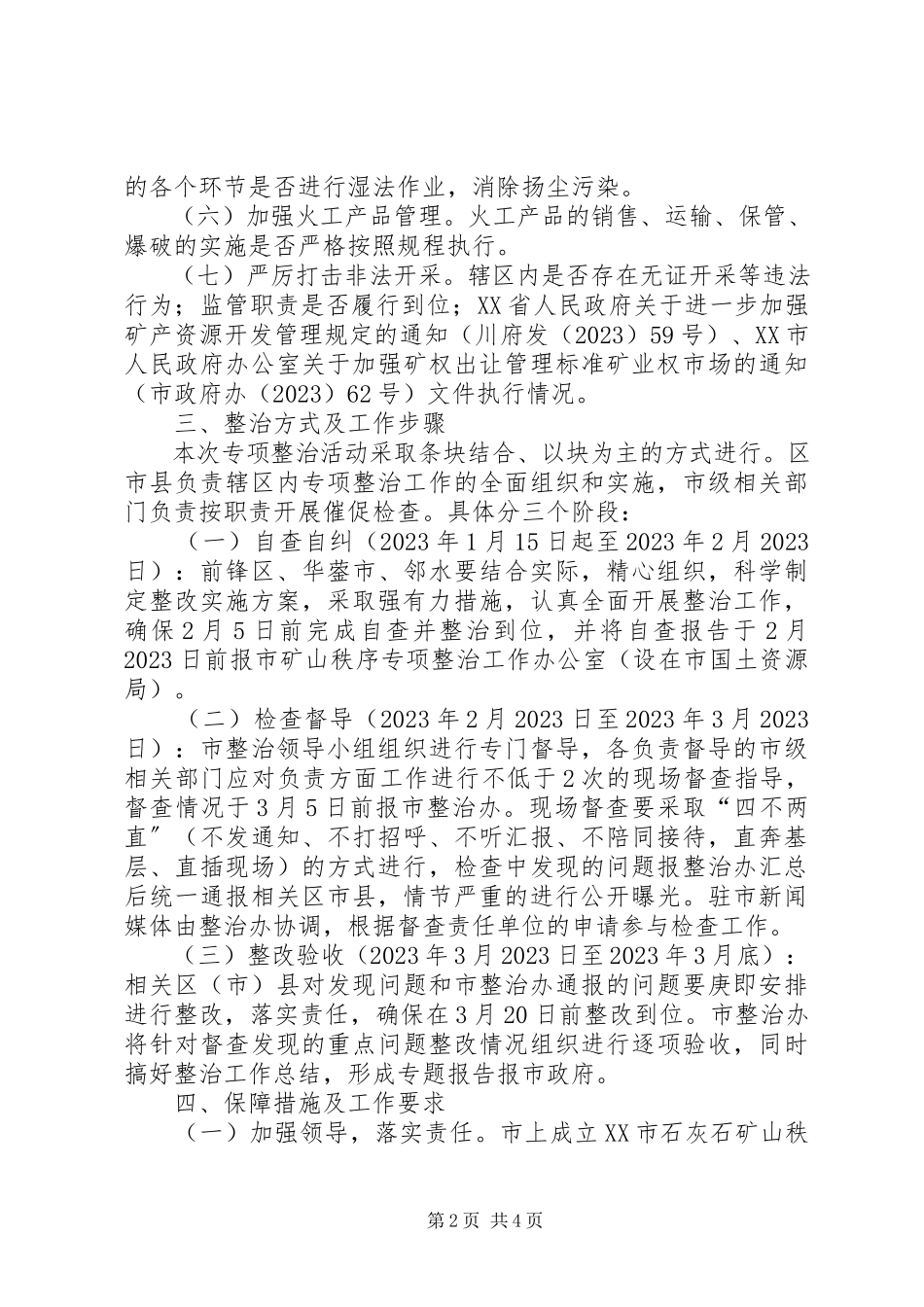 2023年矿山秩序专项整治工作方案.docx_第2页