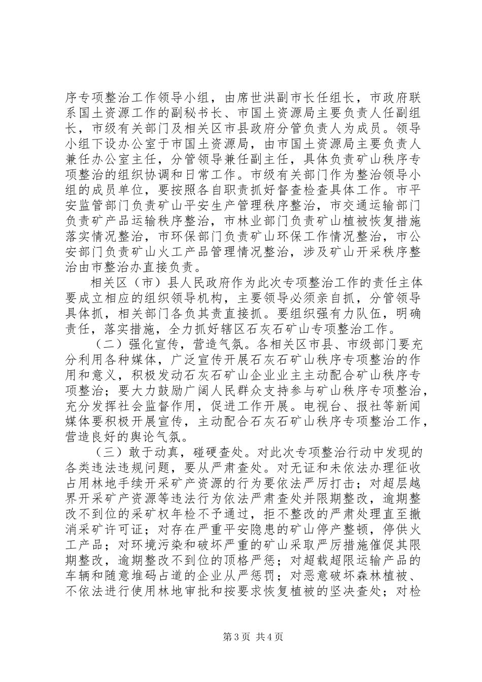 2023年矿山秩序专项整治工作方案.docx_第3页