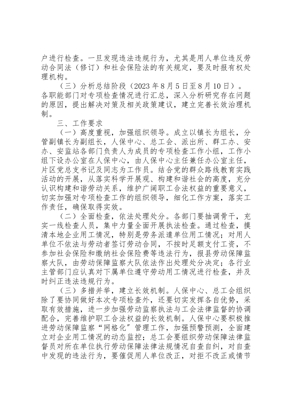 2023年社会保险专项检查工作方案.doc_第2页