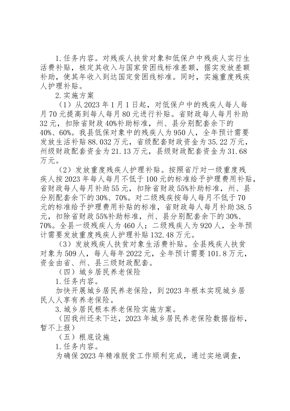 2023年社会保障扶贫工作方案.doc_第2页