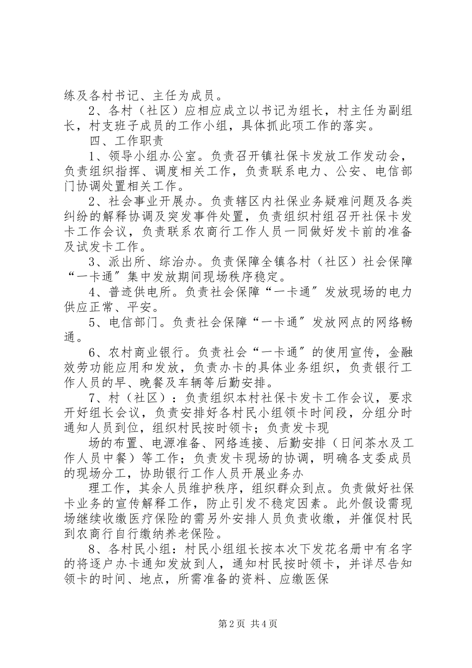 2023年社会保障一卡通发放工作方案.docx_第2页