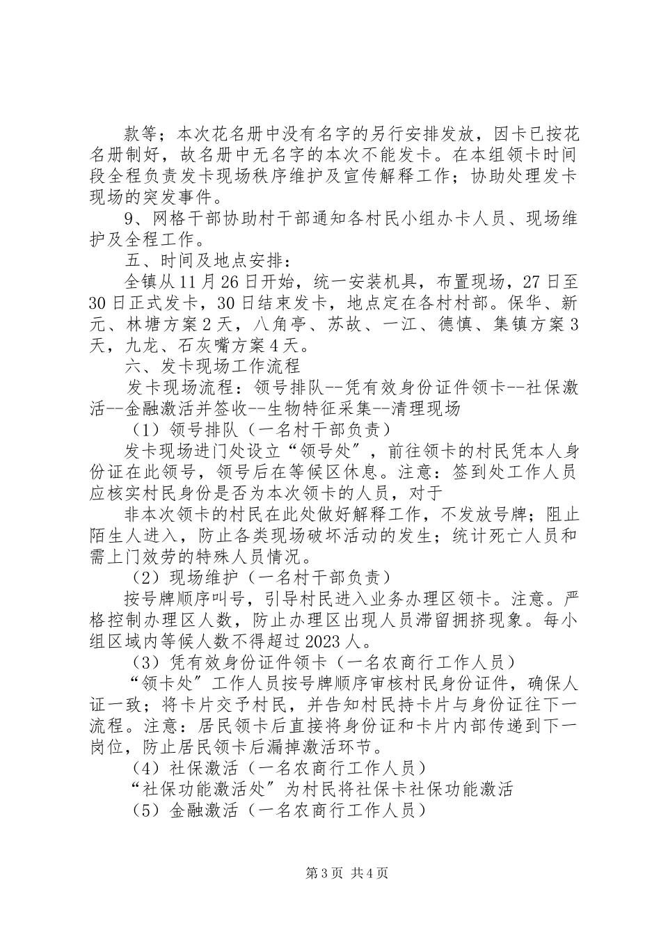 2023年社会保障一卡通发放工作方案.docx_第3页