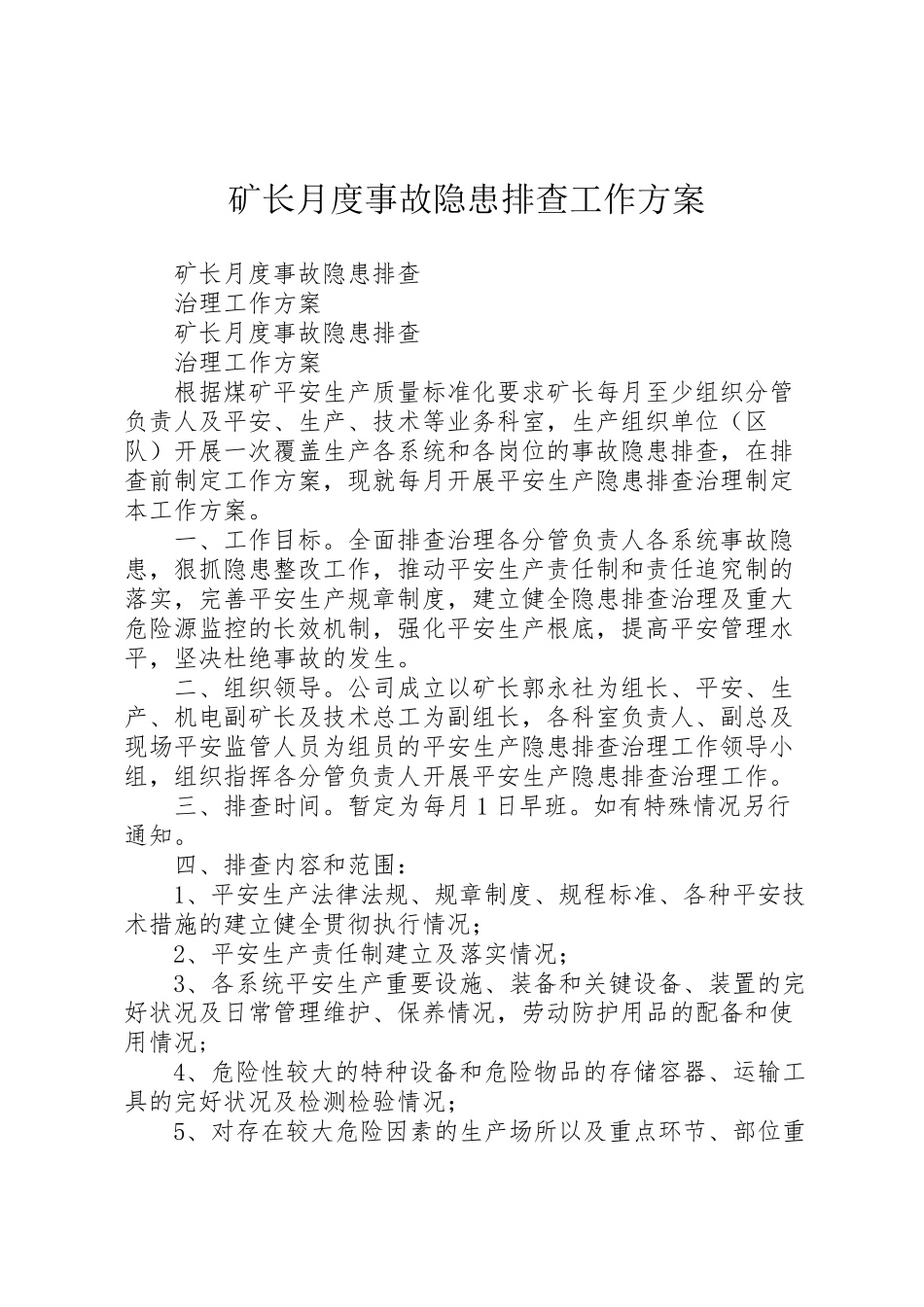 2023年矿长月度事故隐患排查工作方案.doc_第1页