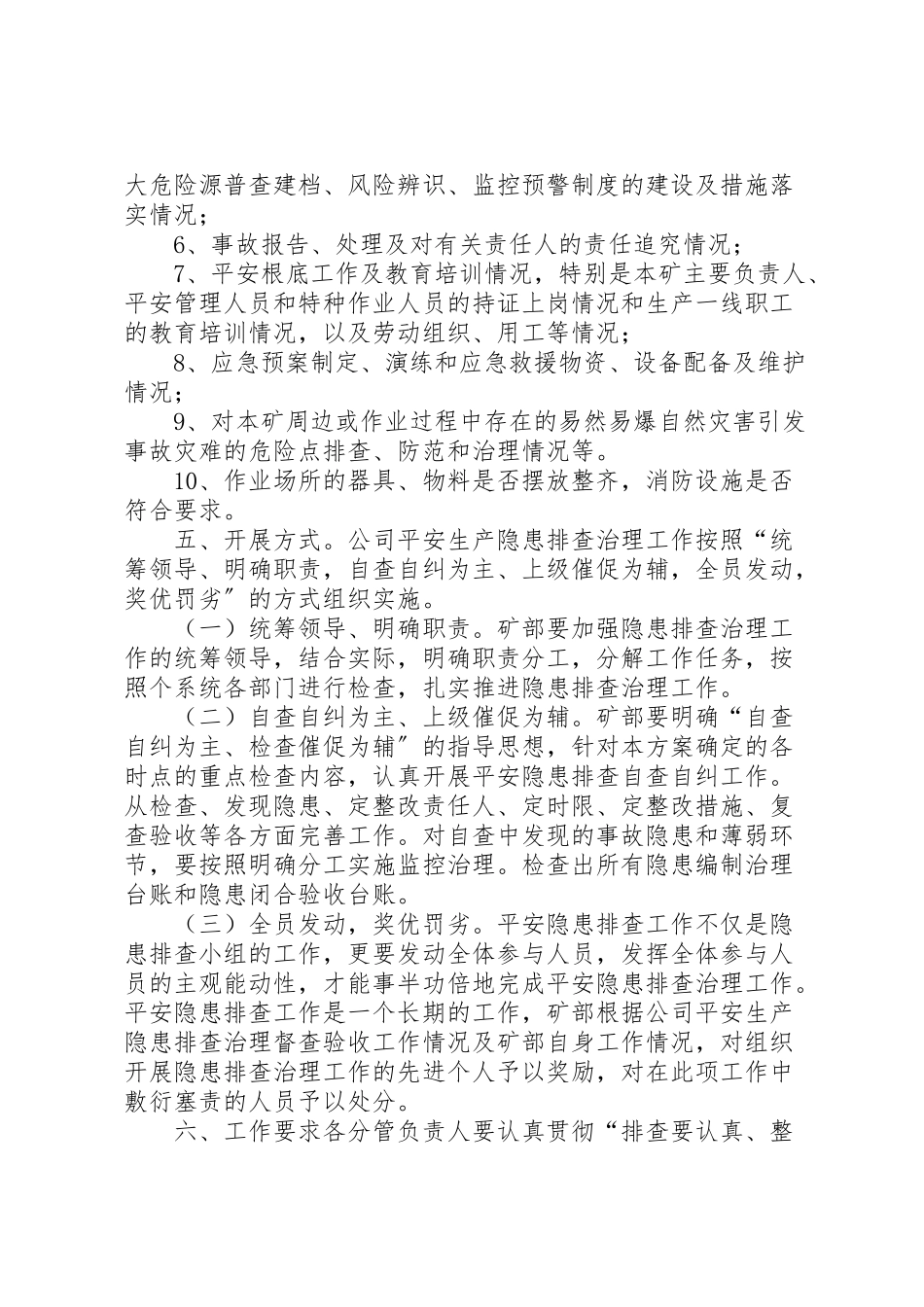 2023年矿长月度事故隐患排查工作方案.doc_第2页