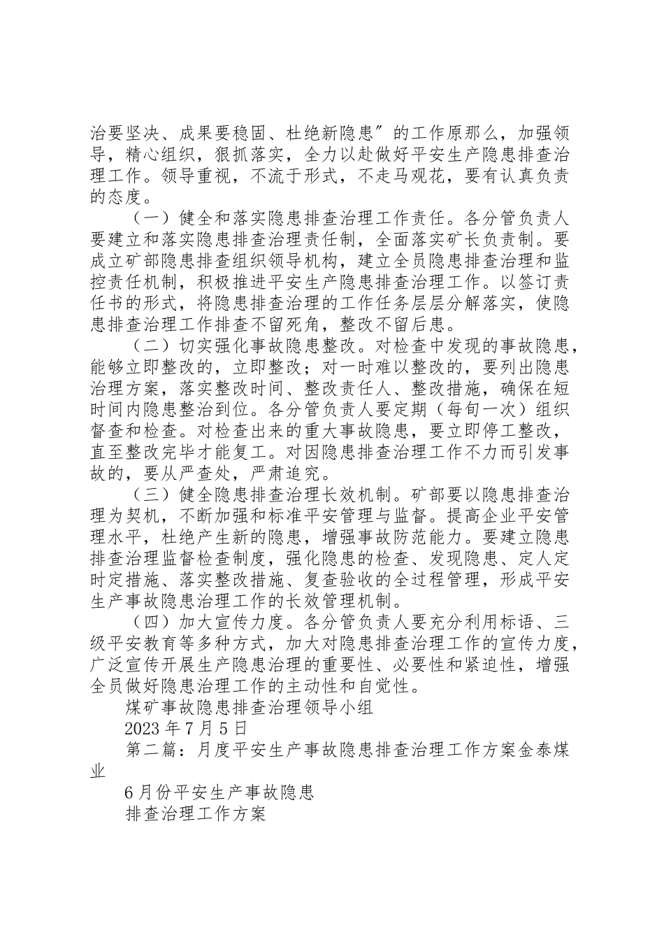 2023年矿长月度事故隐患排查工作方案.doc_第3页
