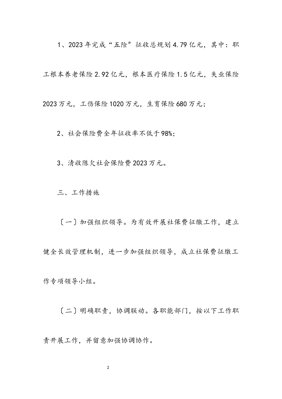 2023年社会保险费征缴工作方案2篇.docx_第2页
