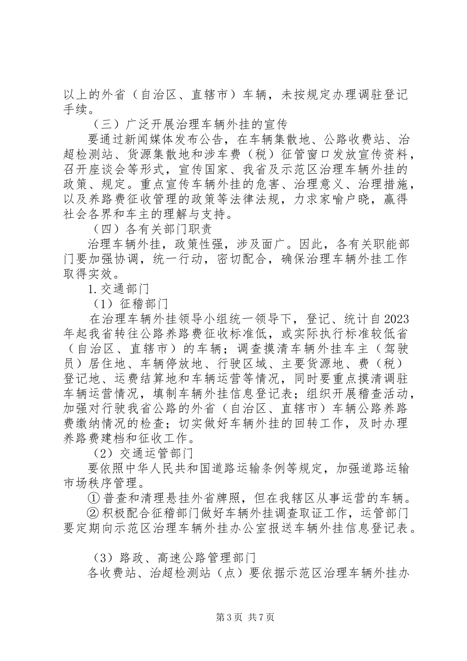 2023年示范区治理车辆外挂工作方案.docx_第3页