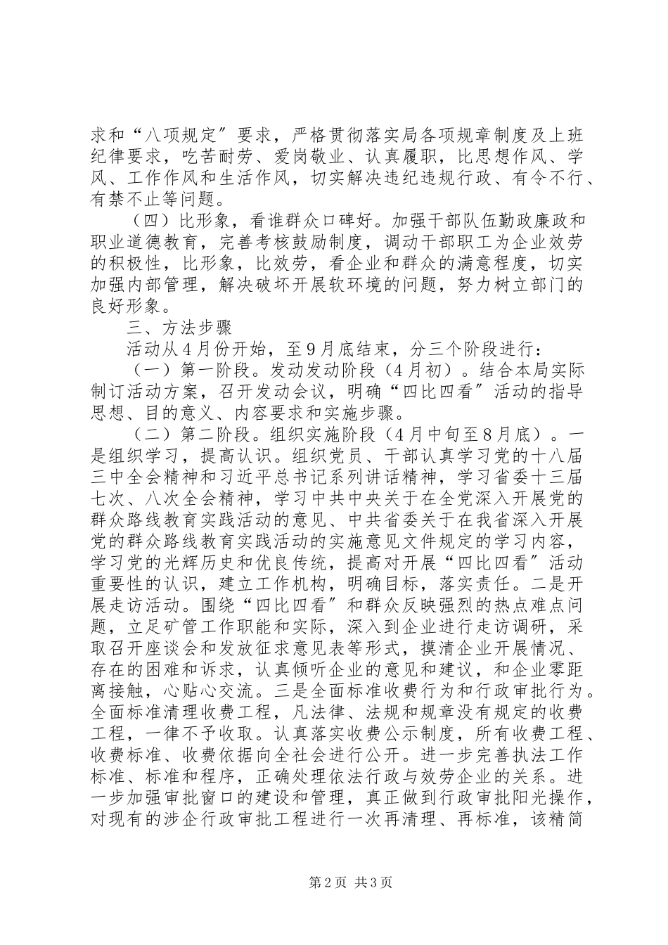 2023年矿管局四比四看工作方案.docx_第2页