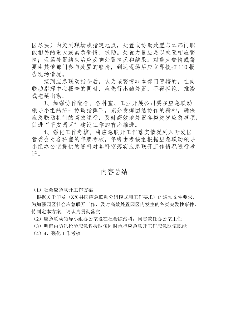 2023年社会应急联动工作方案.doc_第2页