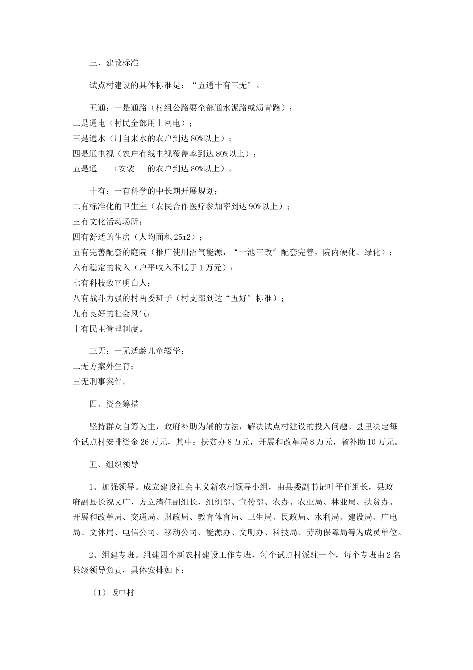 2023年社会主义新农村建设试点工作方案.docx_第2页