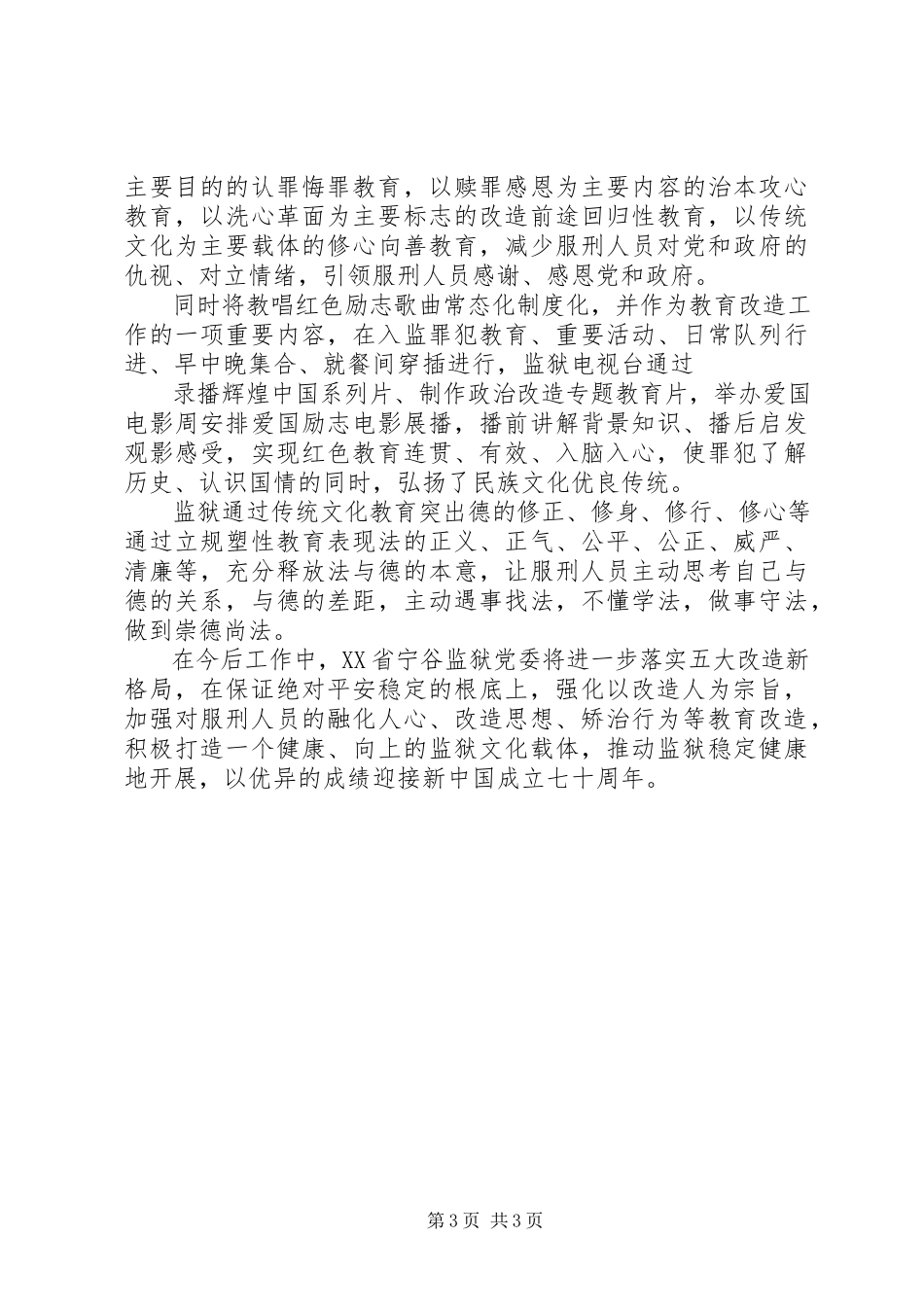 2023年确保教育工作稳字当头工作方案.docx_第3页