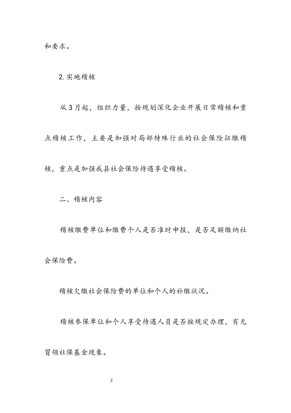 2023年社会保险稽核工作方案.docx_第2页