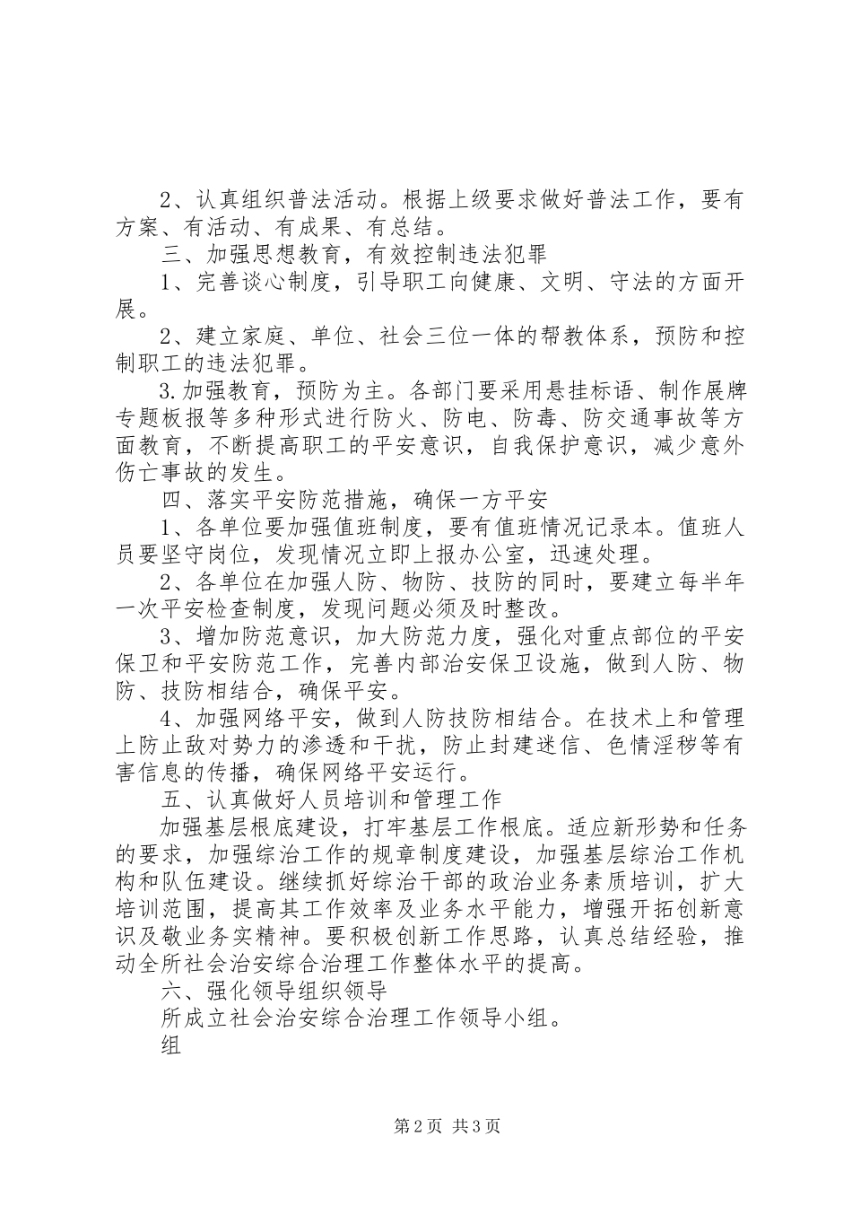 2023年社会治安综合治理工作方案.docx_第2页