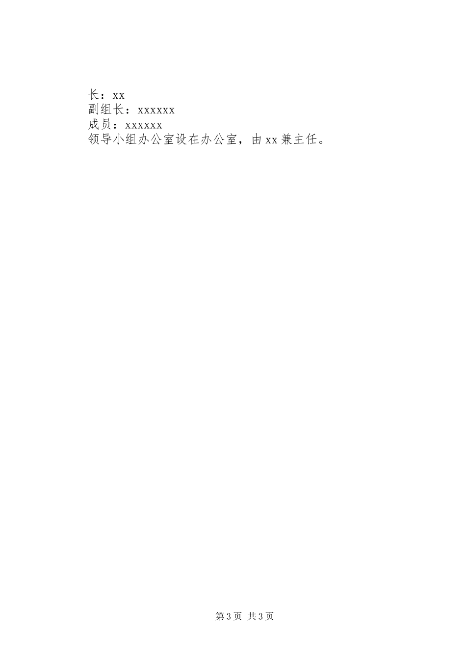 2023年社会治安综合治理工作方案.docx_第3页