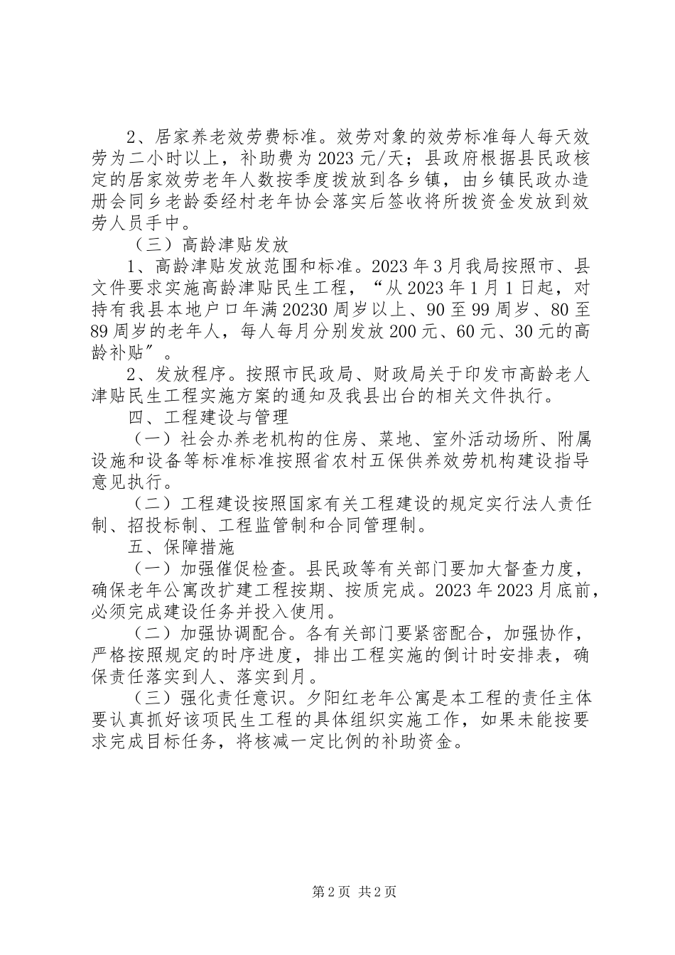 2023年社会养老服务体系建设工作方案.docx_第2页
