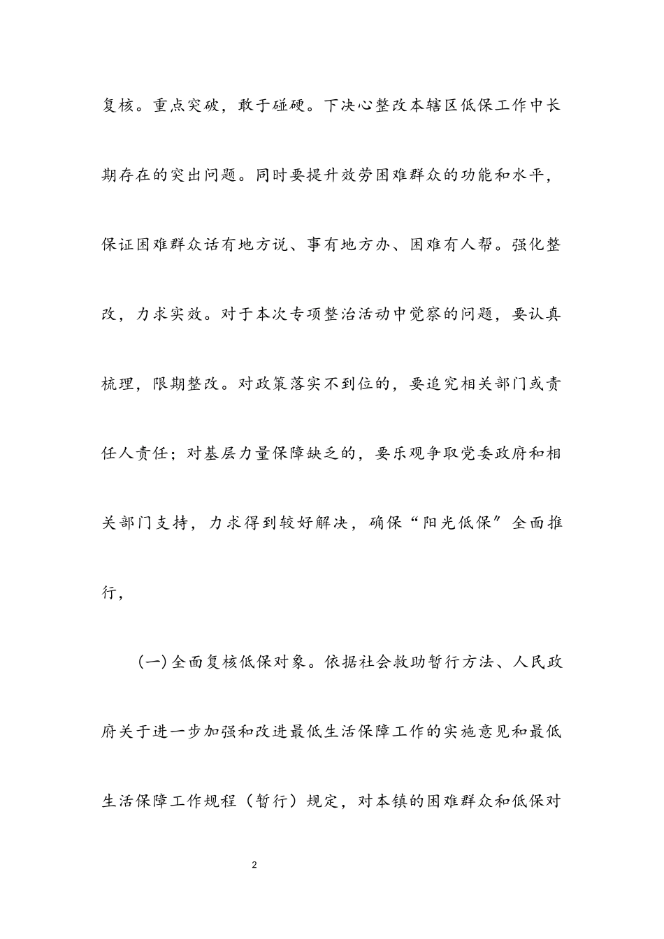 2023年社会救助提高为民服务水平工作方案.docx_第2页