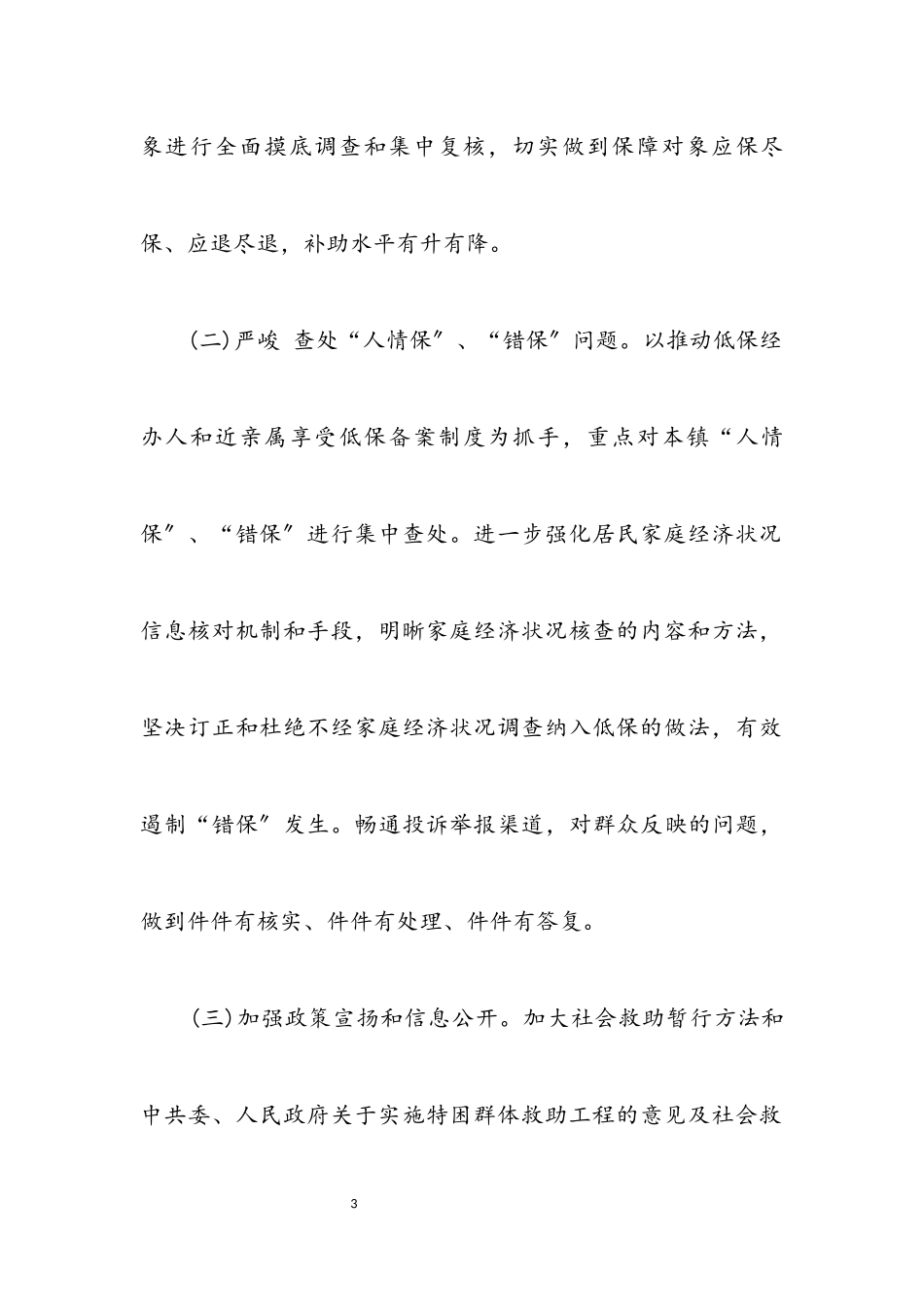 2023年社会救助提高为民服务水平工作方案.docx_第3页