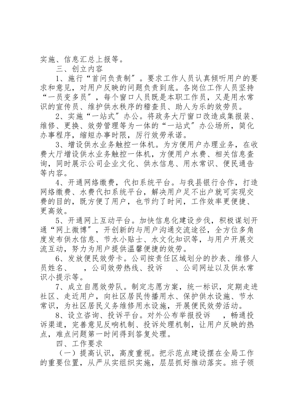 2023年示范点创建工作方案.doc_第2页