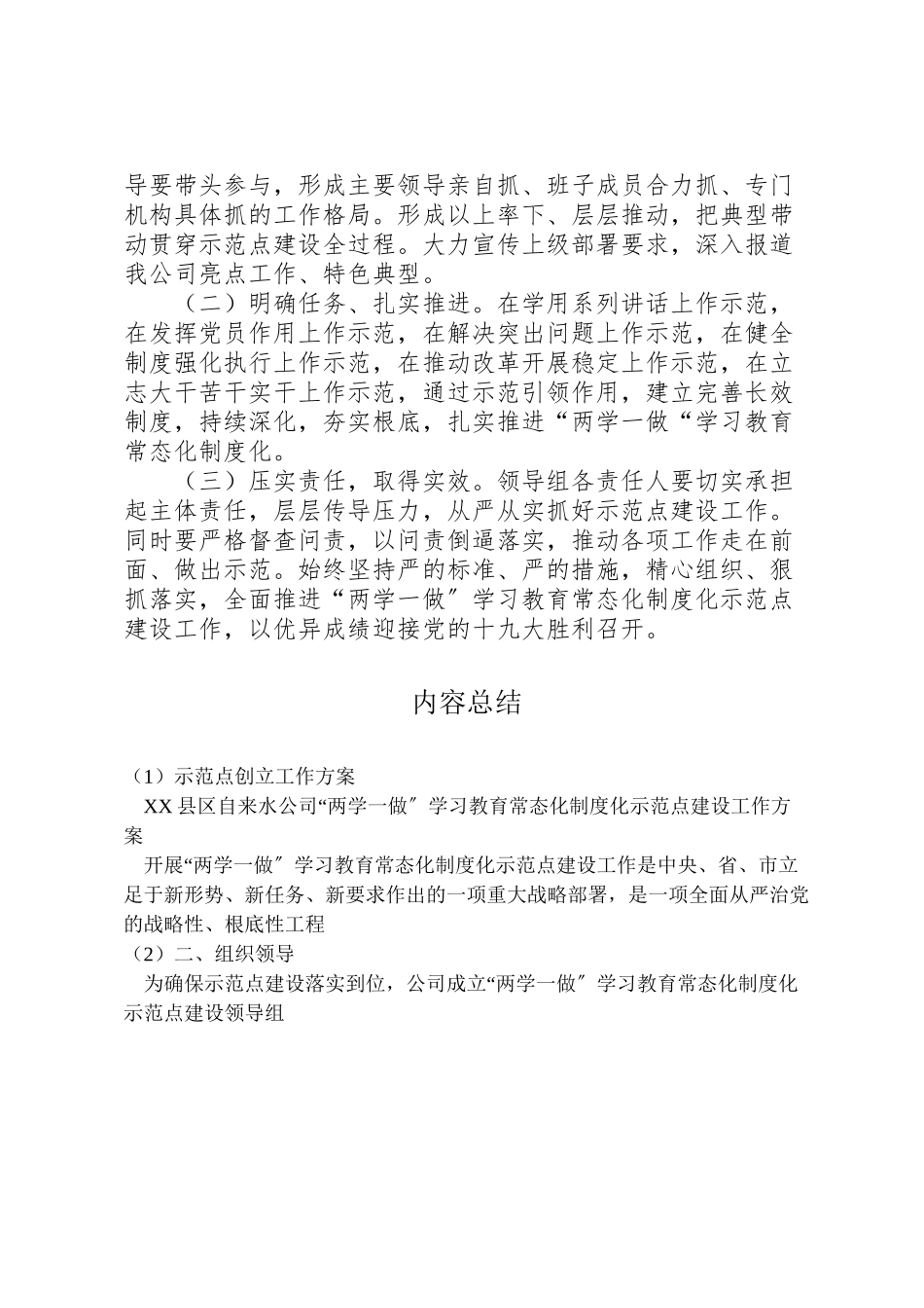 2023年示范点创建工作方案.doc_第3页