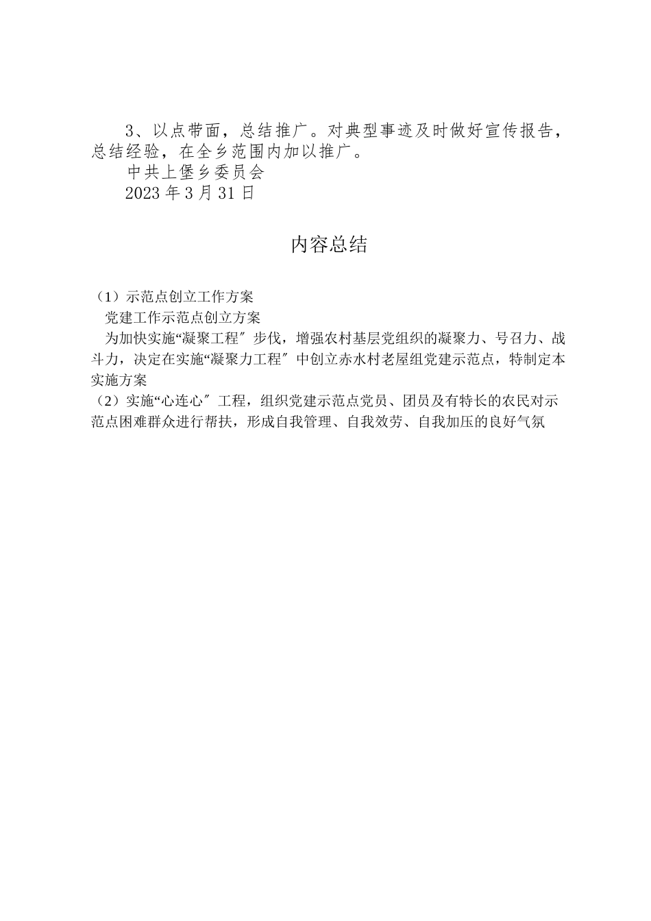 2023年示范点创建工作方案 .doc_第3页