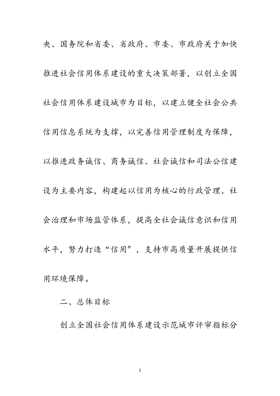 2023年社会信用体系建设示范区工作方案范文.doc_第2页