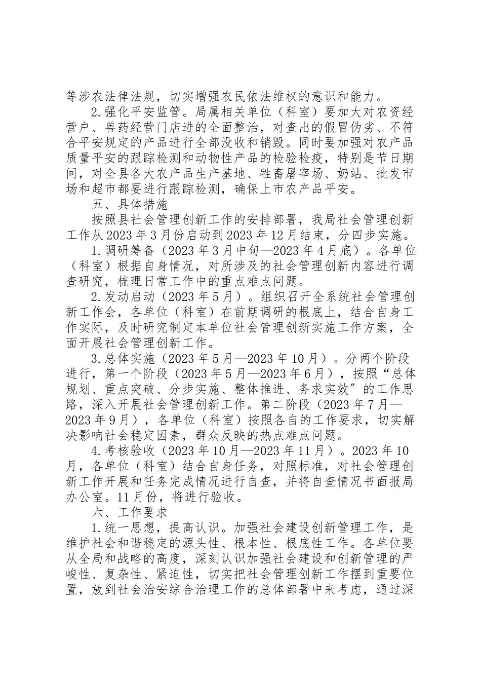 2023年社会管理创新工作方案2.doc_第3页