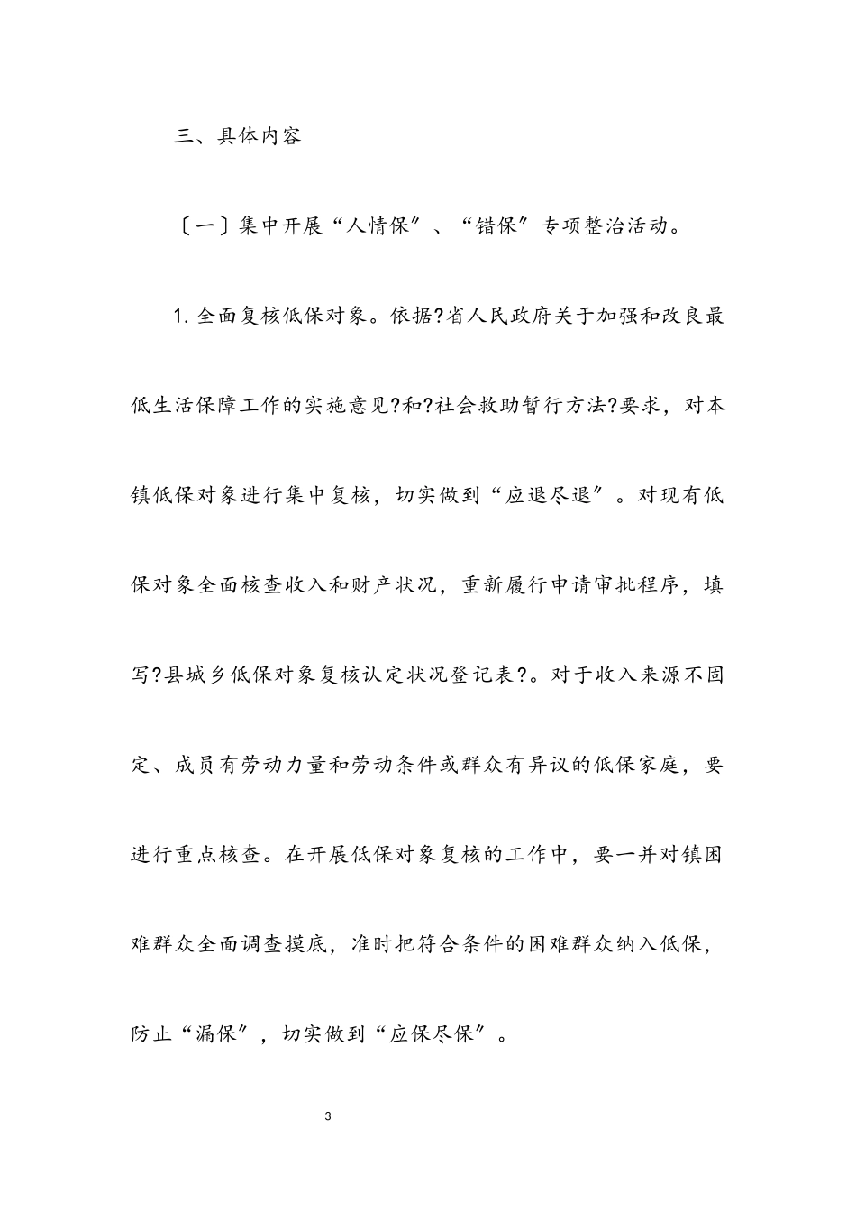 2023年社会救助专项整治工作方案.docx_第3页