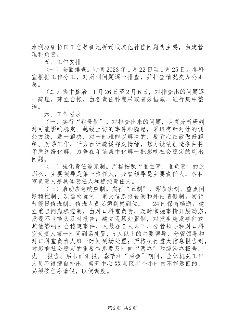 2023年社会稳定隐患排查整治工作方案.docx_第2页