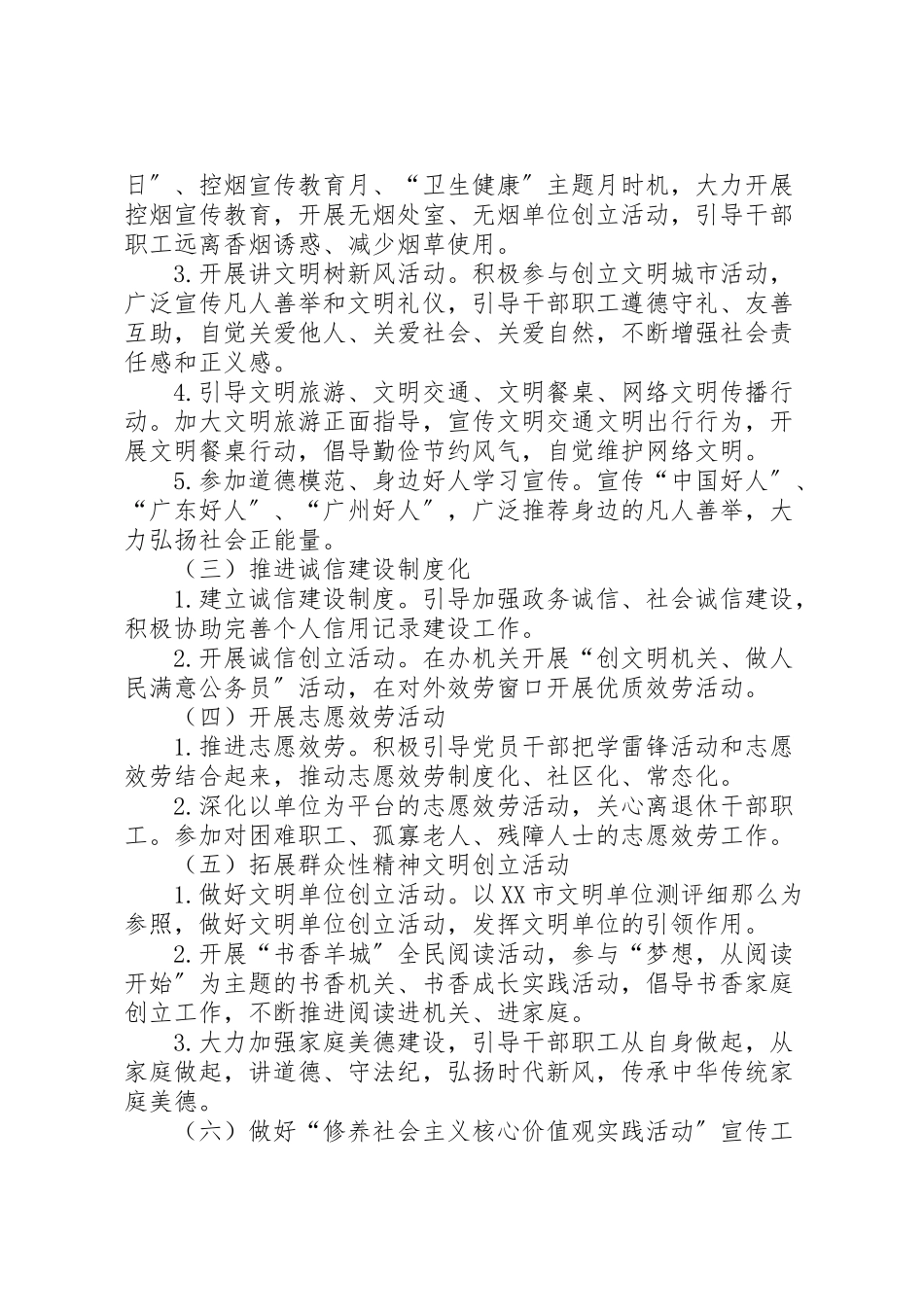 2023年社会主义核心价值观实践活动工作方案.doc_第2页