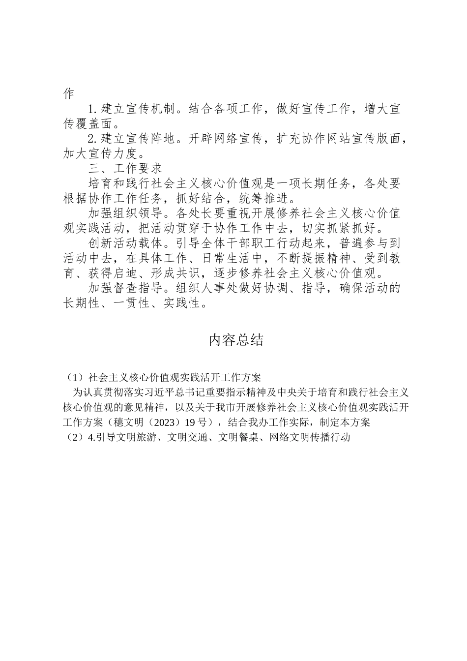 2023年社会主义核心价值观实践活动工作方案.doc_第3页