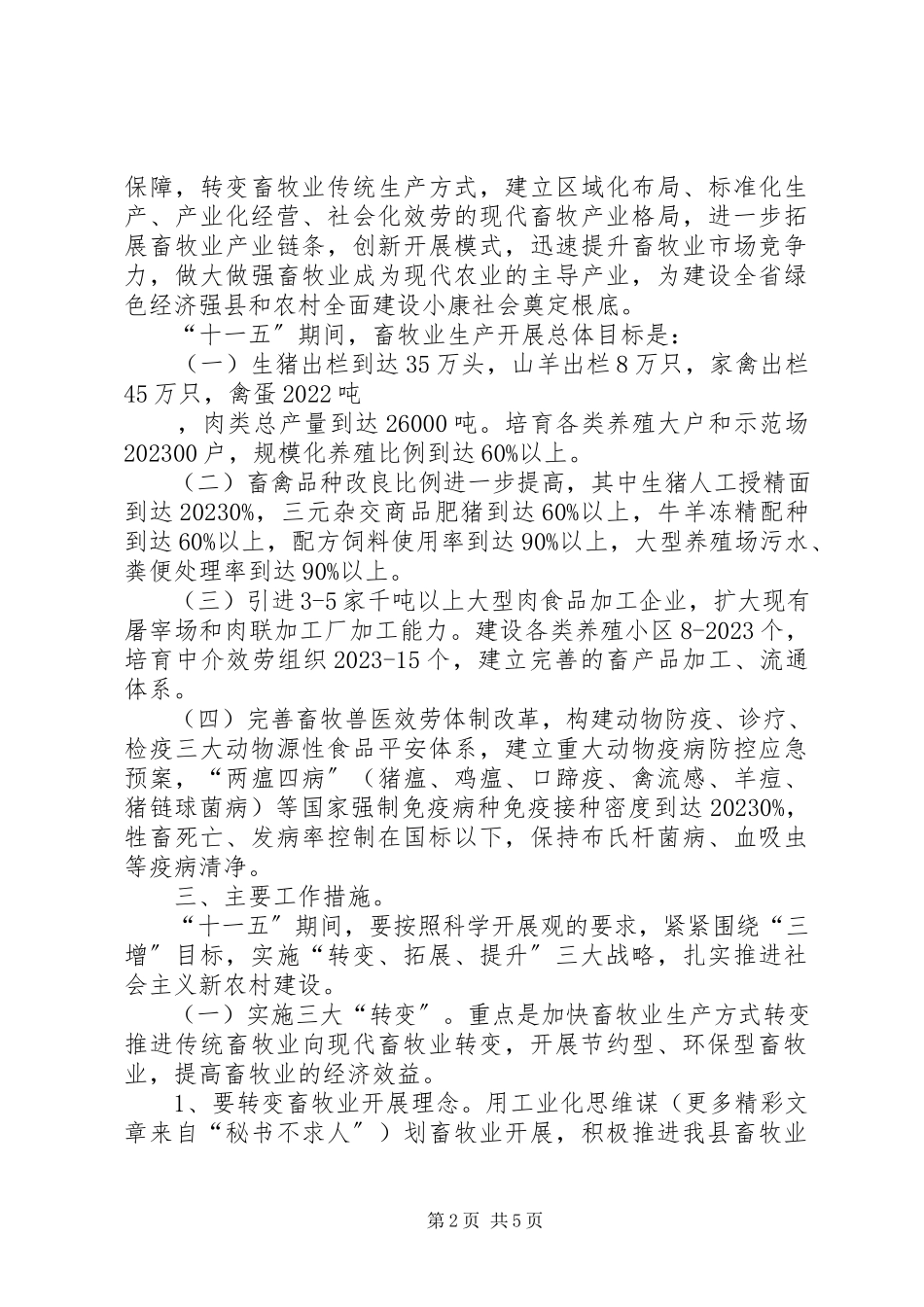 2023年社会主义新农村示范村建设工作方案.docx_第2页