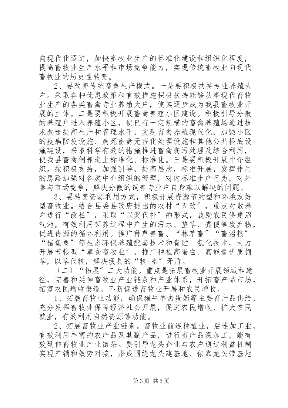 2023年社会主义新农村示范村建设工作方案.docx_第3页