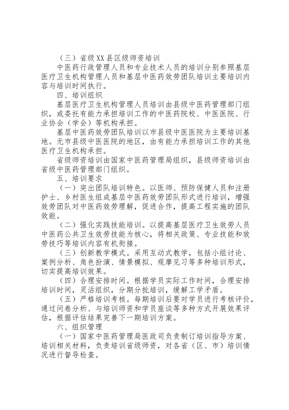 2023年社会基本公共卫生培训工作方案.doc_第2页