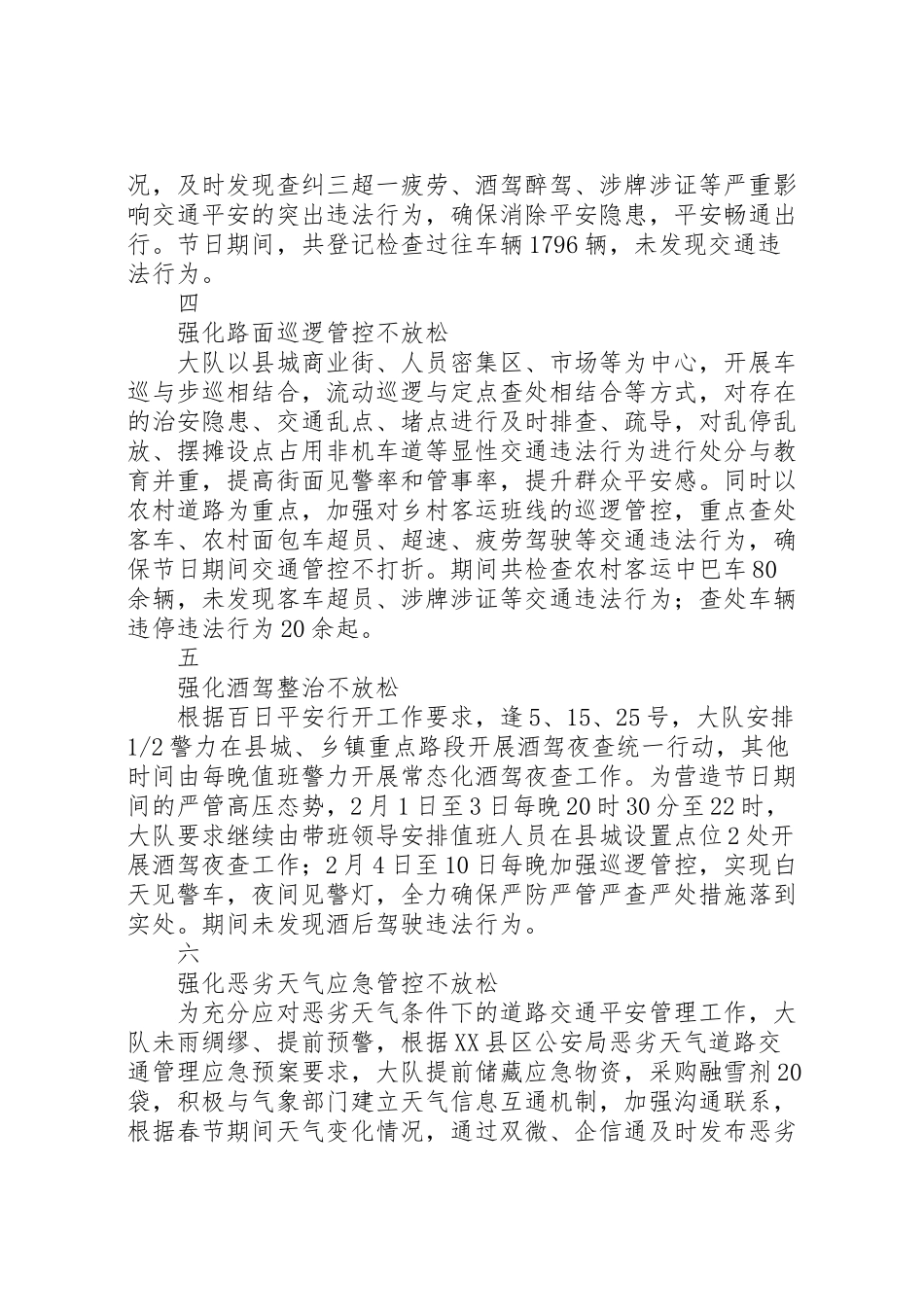 2023年确保春节期间交通秩序稳定向好工作方案.doc_第2页