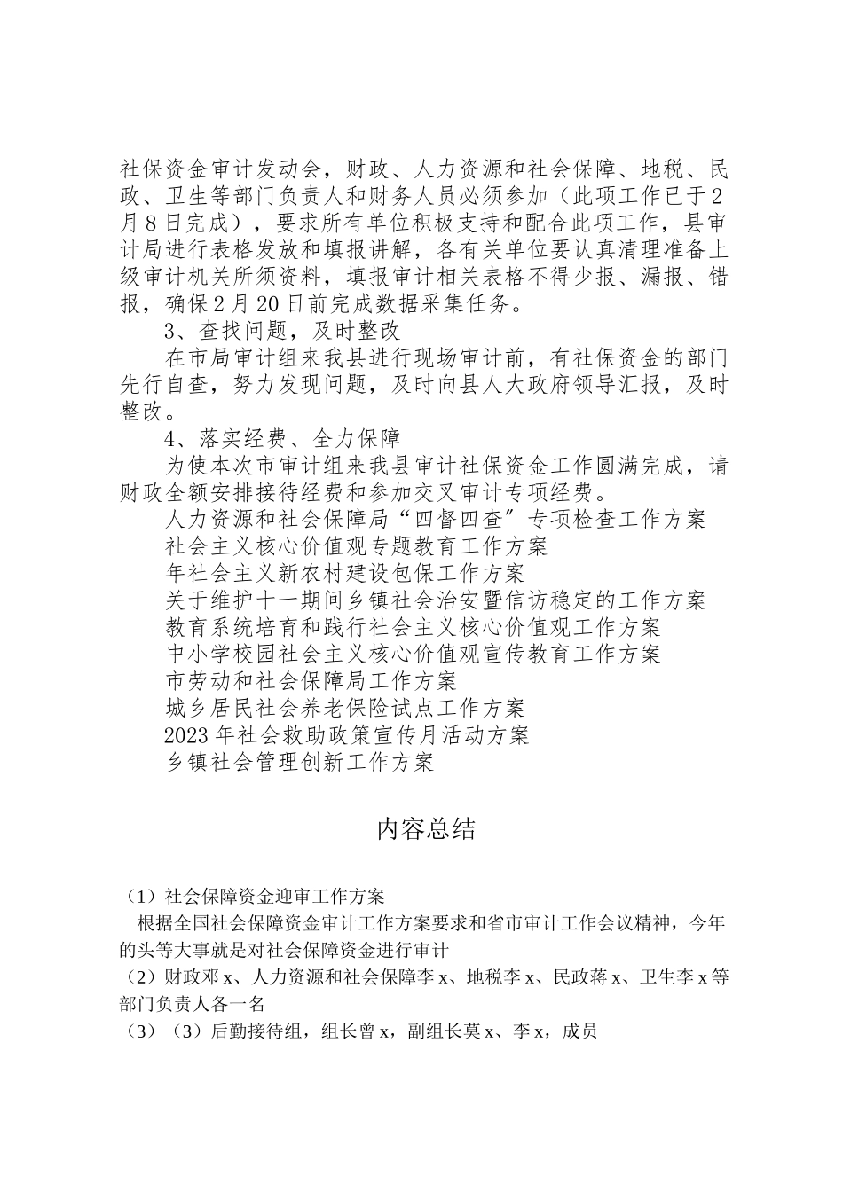 2023年社会保障资金迎审工作方案.doc_第3页