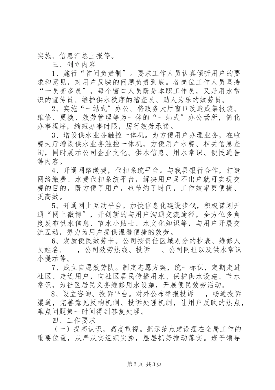 2023年示范点创建工作方案.docx_第2页