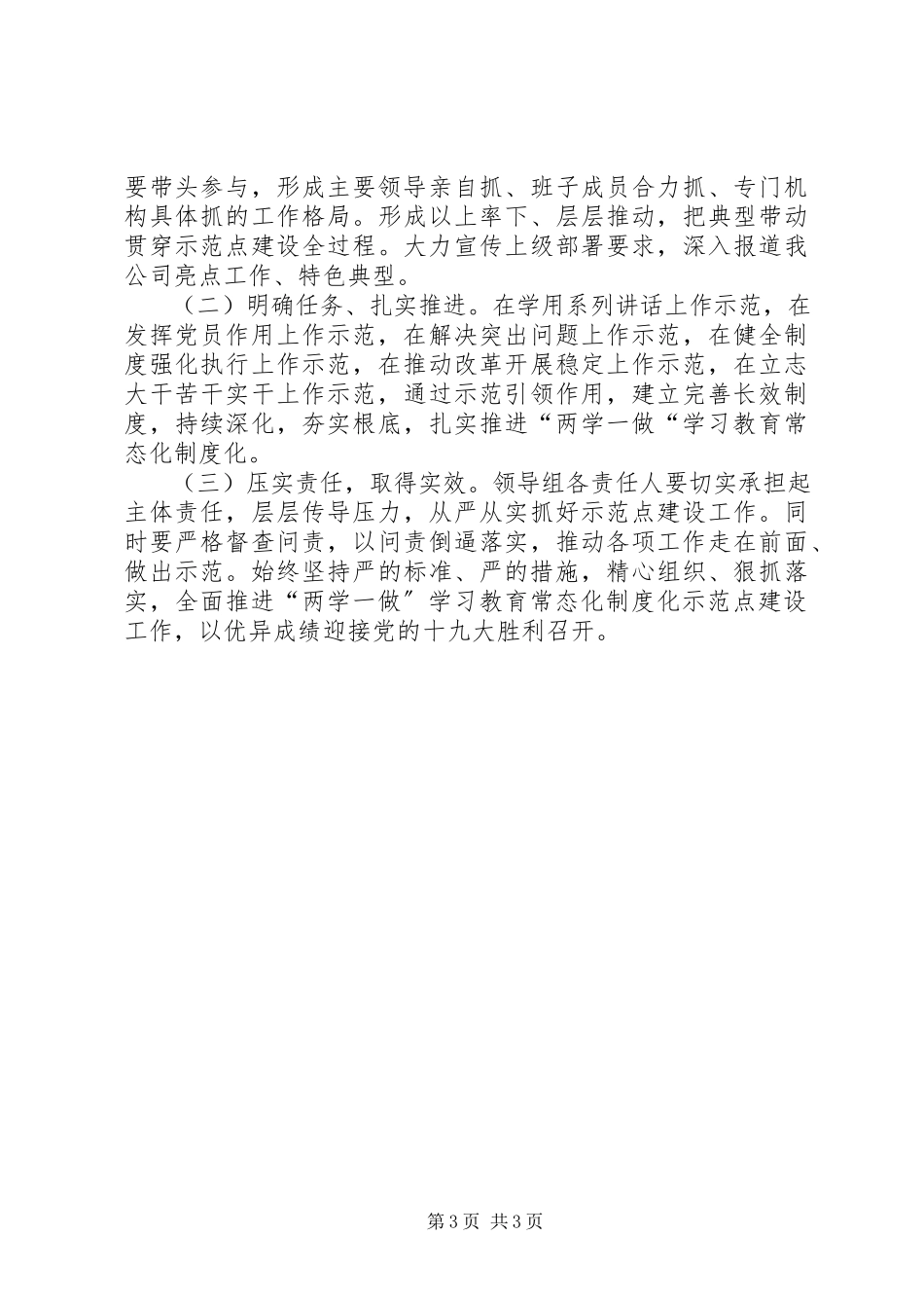 2023年示范点创建工作方案.docx_第3页