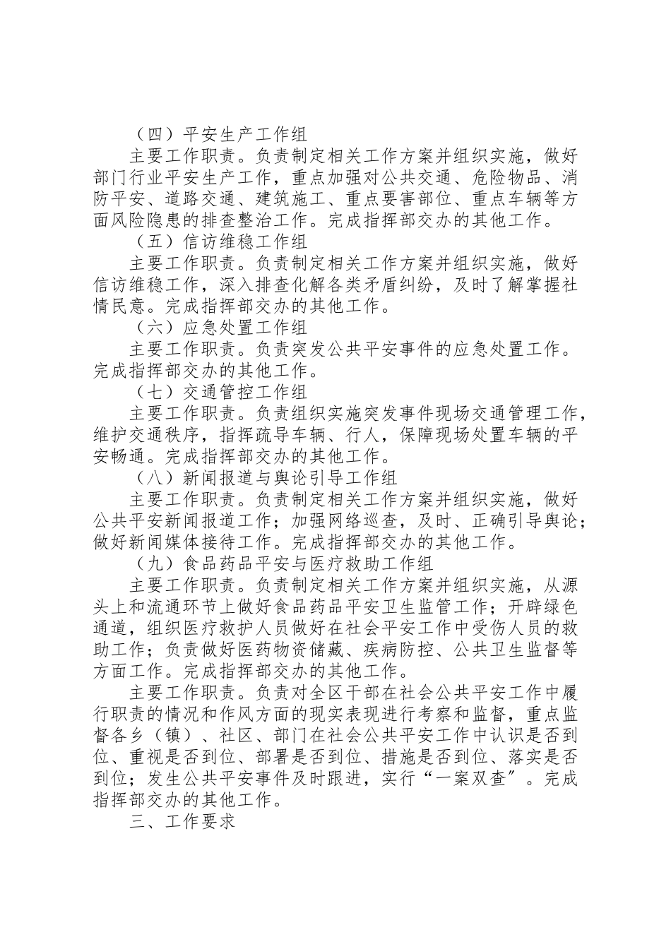 2023年社会公共安全工作方案.doc_第2页